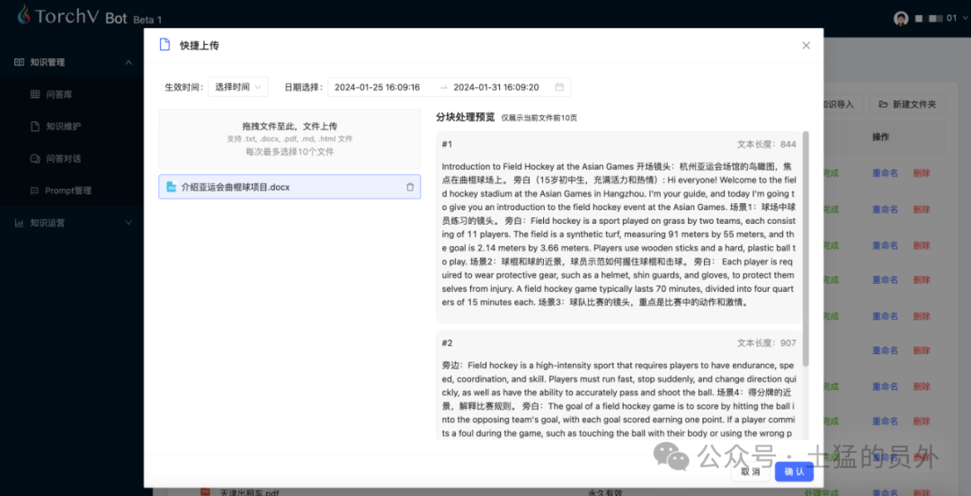 TorchV Bot上线了！！！开放试用