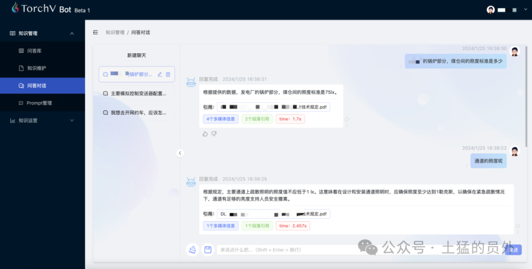 TorchV Bot上线了！！！开放试用