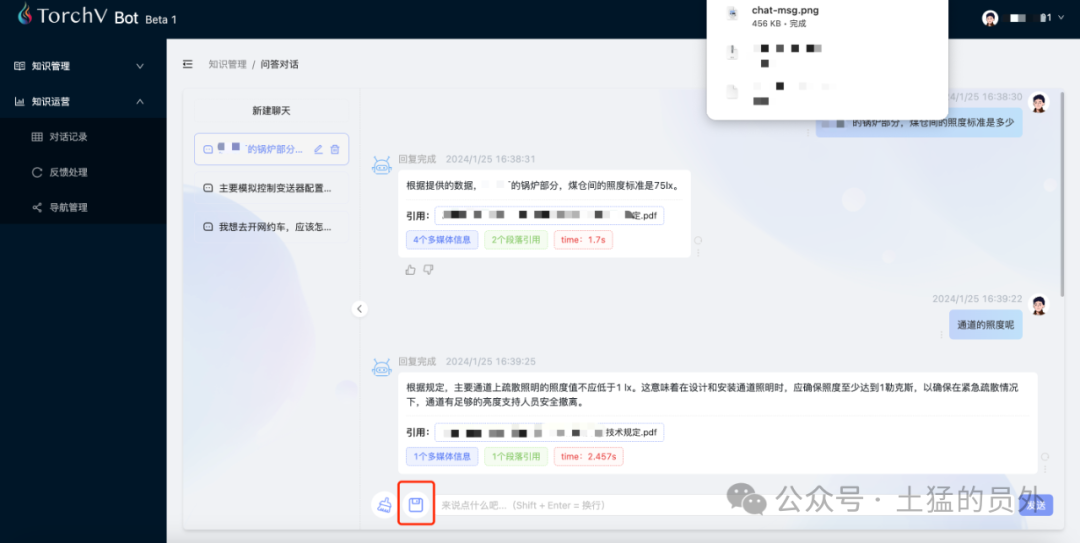 TorchV Bot上线了！！！开放试用