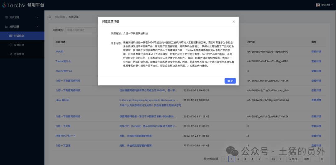 TorchV Bot上线了！！！开放试用