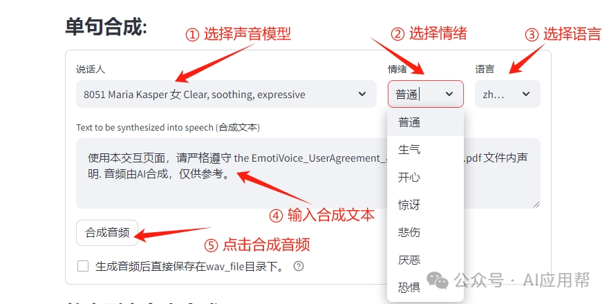 EmotiVoice-Plus：支持生成多人对话剧本的文本转语音工具，工具已打包，一键启动即可