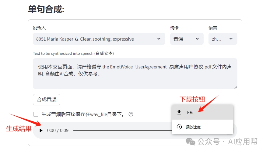 EmotiVoice-Plus：支持生成多人对话剧本的文本转语音工具，工具已打包，一键启动即可