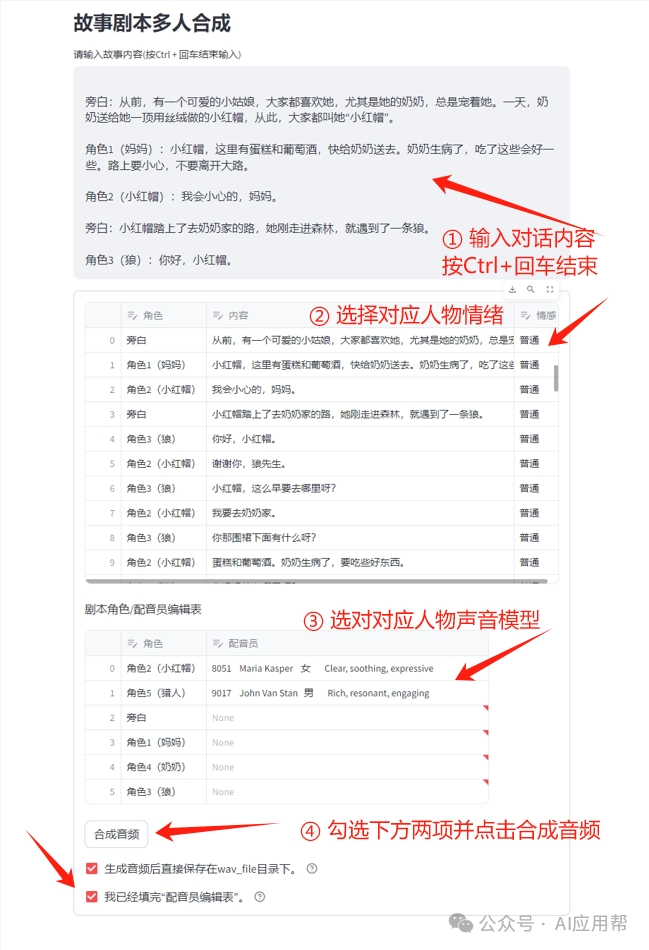 EmotiVoice-Plus：支持生成多人对话剧本的文本转语音工具，工具已打包，一键启动即可