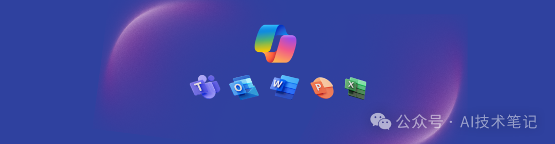 有了copilot，Word、Excel和PPT终于是成熟软件了