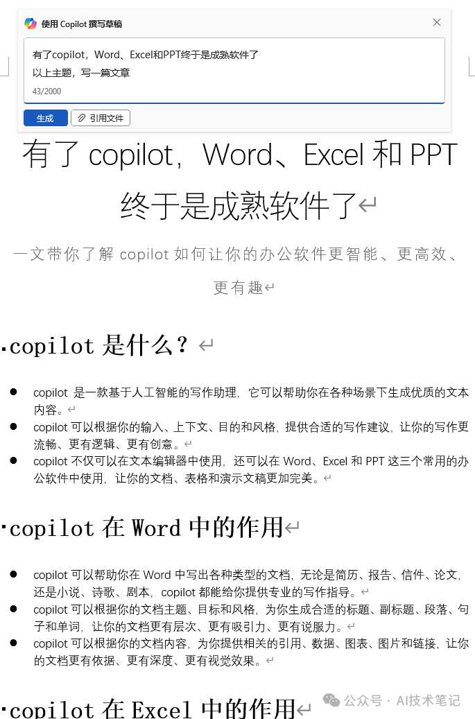 有了copilot，Word、Excel和PPT终于是成熟软件了