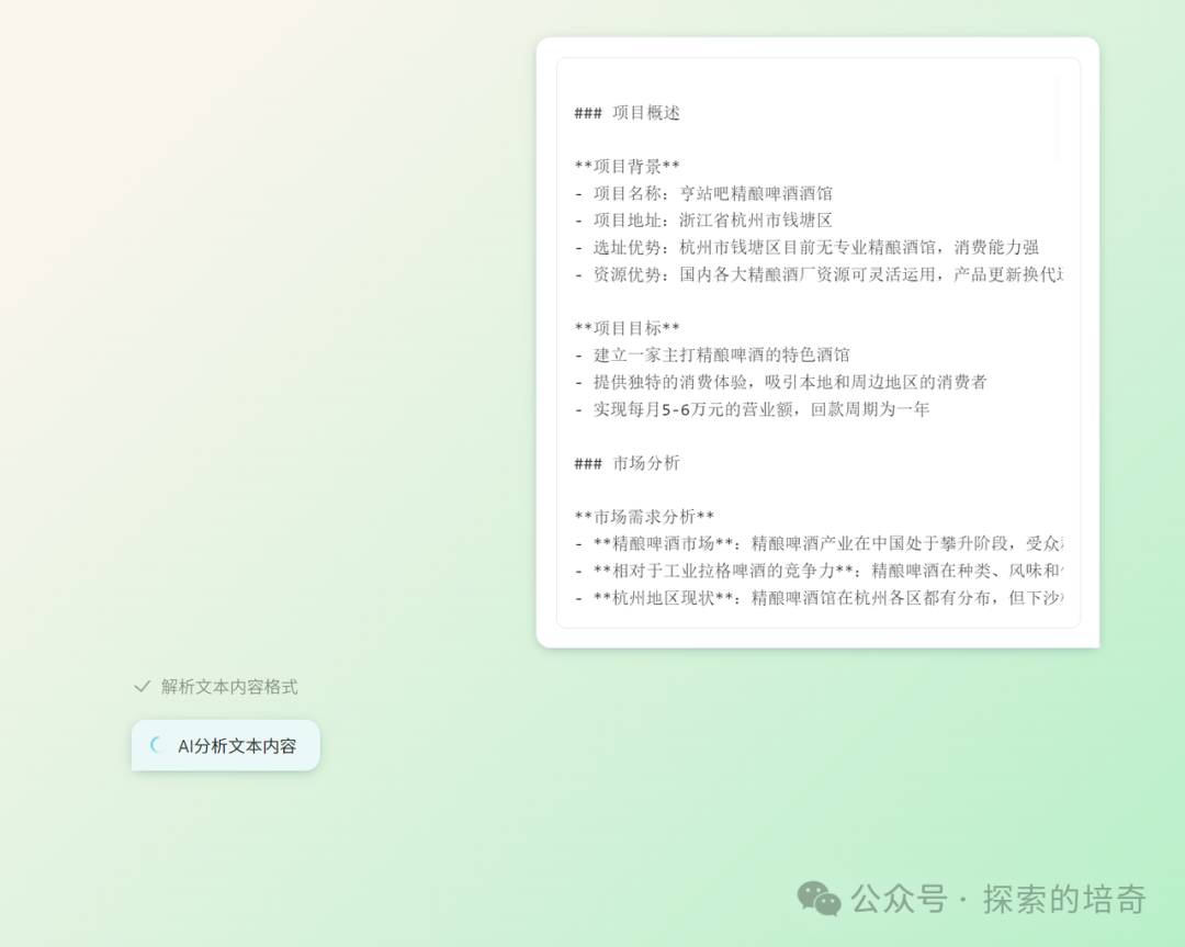 AI 提效：保姆级喂饭教程，AI高效制作PPT