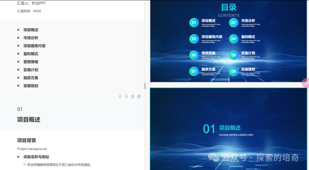 AI 提效：保姆级喂饭教程，AI高效制作PPT