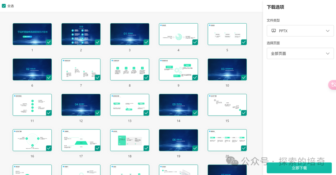 AI 提效：保姆级喂饭教程，AI高效制作PPT