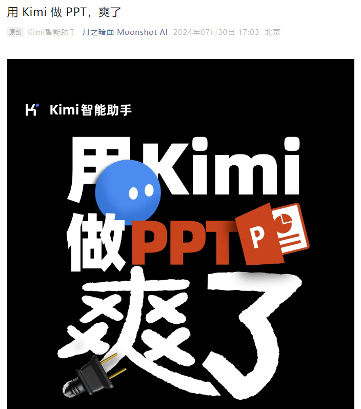我用Kimi 10分钟做好32页PPT，领导：我的工位你来坐....