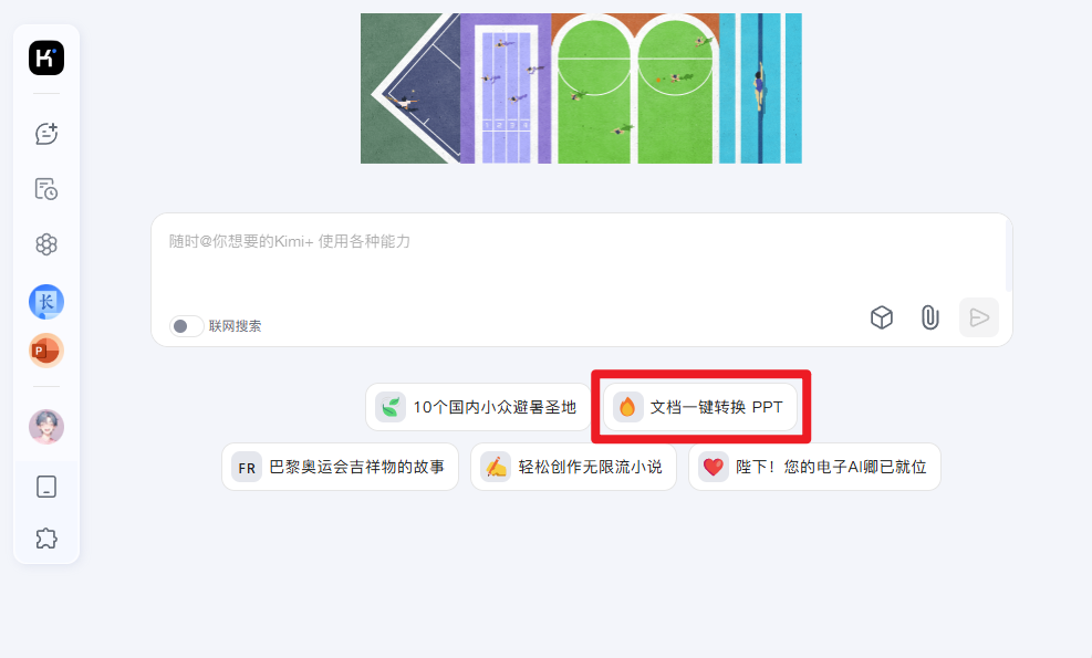 我用Kimi 10分钟做好32页PPT，领导：我的工位你来坐....