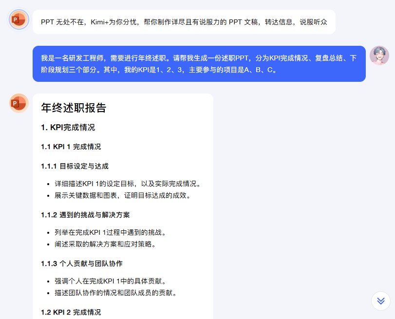 我用Kimi 10分钟做好32页PPT，领导：我的工位你来坐....