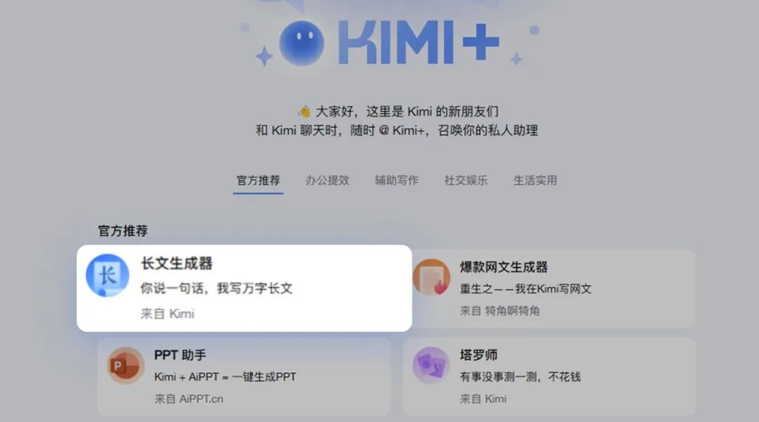 我用Kimi 10分钟做好32页PPT，领导：我的工位你来坐....