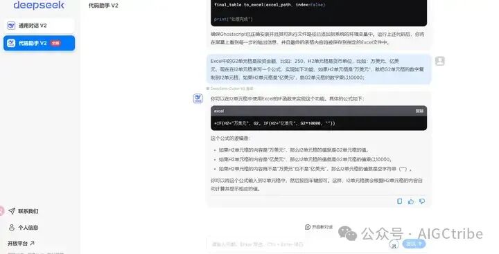 AI办公自动化：用deepseek统一Excel单元格中的货币单位