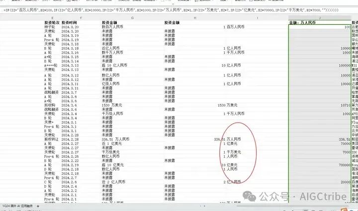 AI办公自动化：用deepseek统一Excel单元格中的货币单位