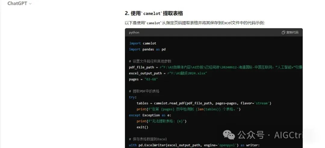 AI办公自动化：用ChatGPT批量提取PDF中的表格到Excel
