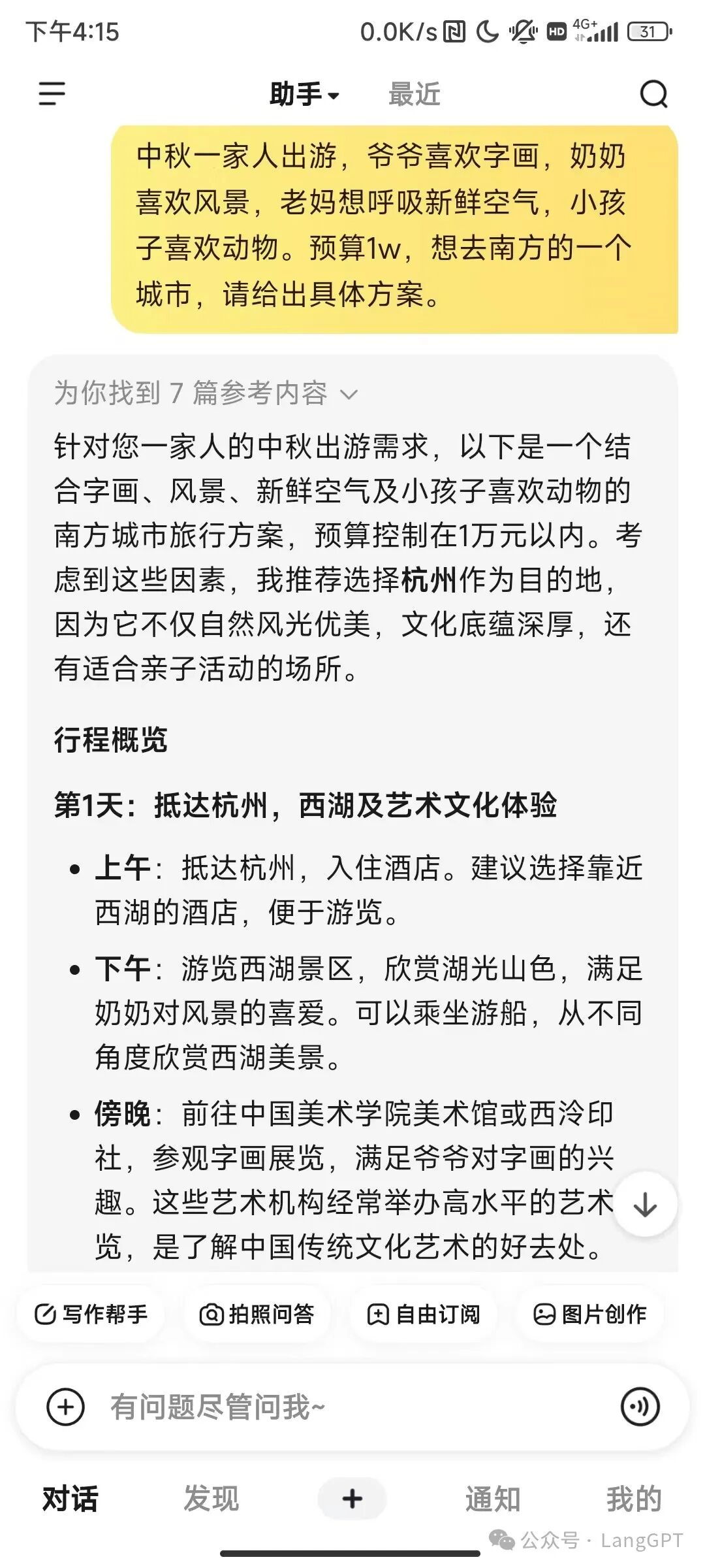 中秋带全家老少出游有多难？要不是文小言，我差点崩溃