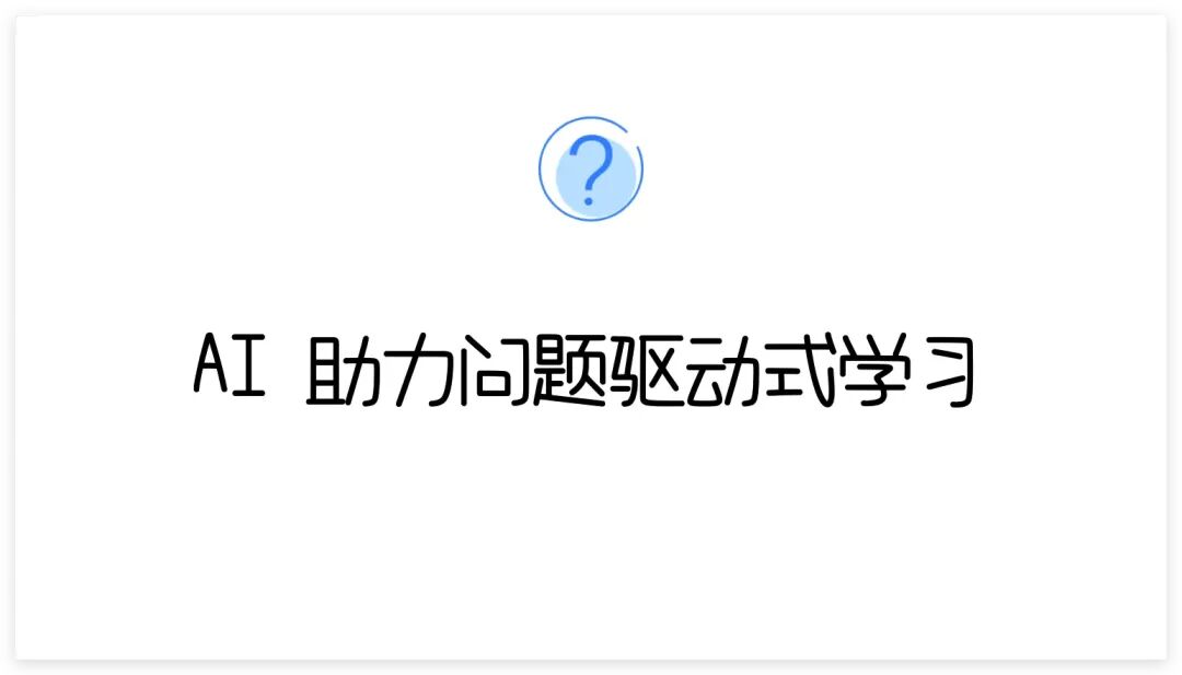 AI简单提问就能实现学习弯道超车！如何使用AI加速学习？