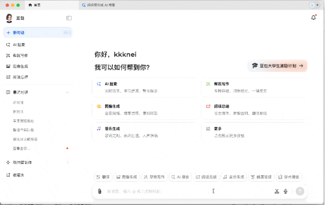 豆包电脑版，原地封神了！