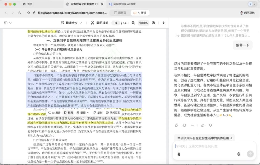 豆包电脑版，原地封神了！