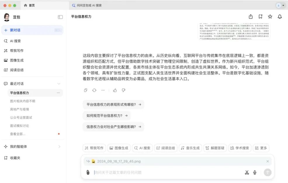 豆包电脑版，原地封神了！
