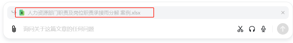 用AI工具完成部门职责和岗位分解，1天干完1个月的活