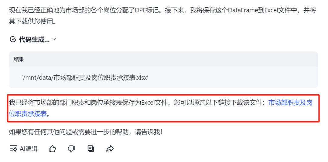 用AI工具完成部门职责和岗位分解，1天干完1个月的活