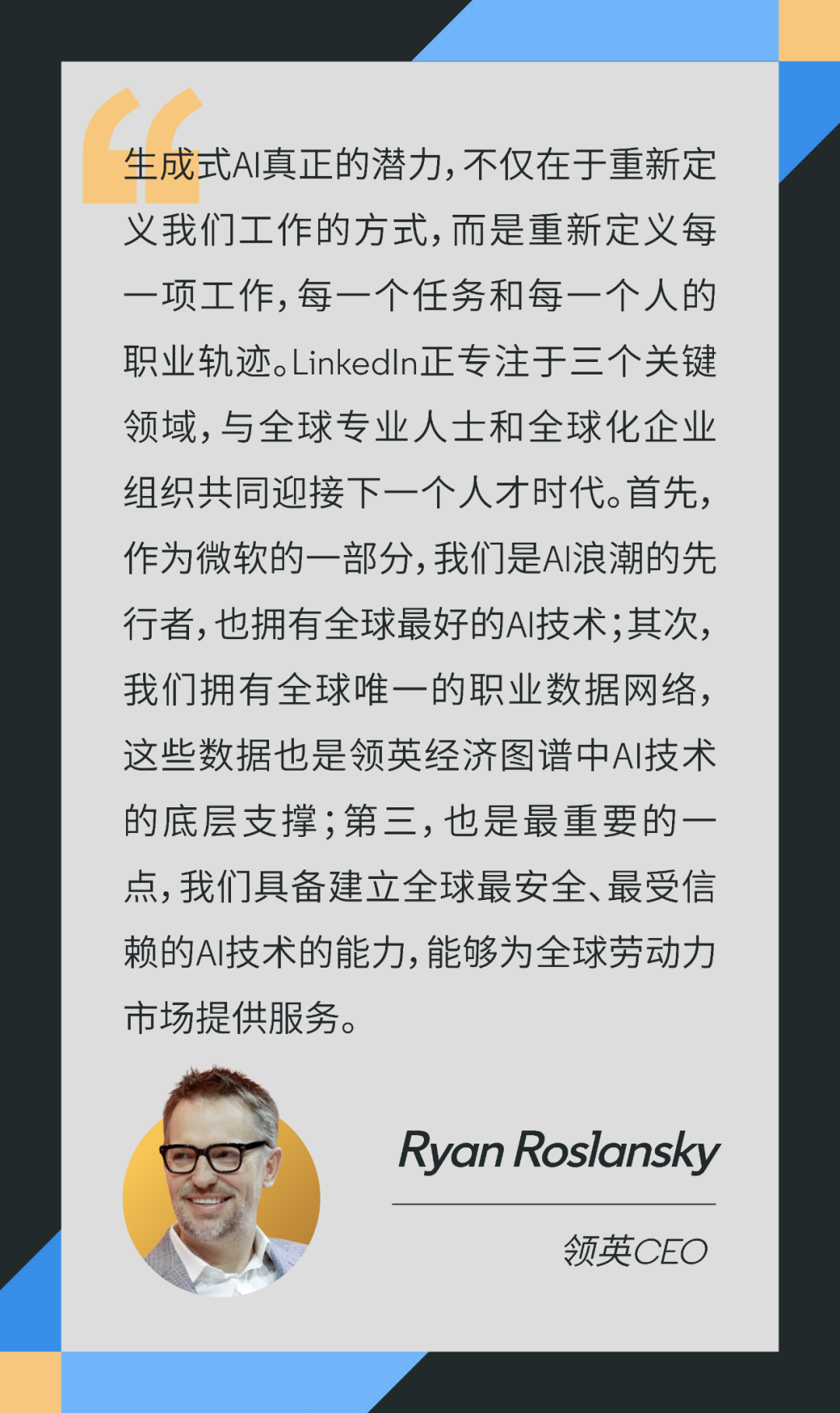 未来5年，AI将使全球职场技能变革进程从50%加速到70%