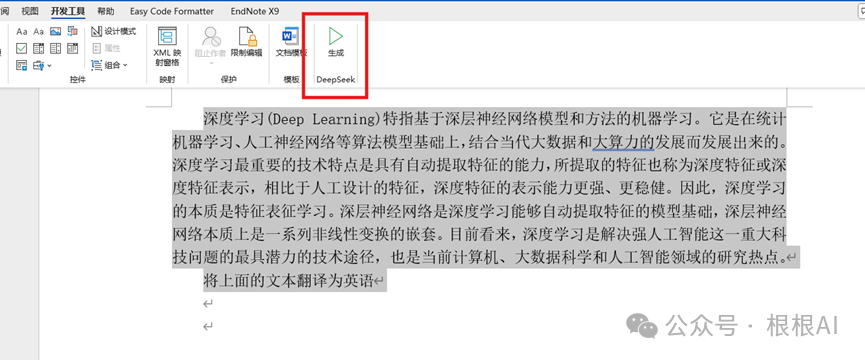 办公新利器：DeepSeek+Word，让你的工作更高效