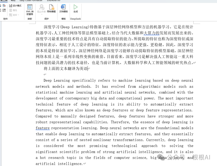 办公新利器：DeepSeek+Word，让你的工作更高效