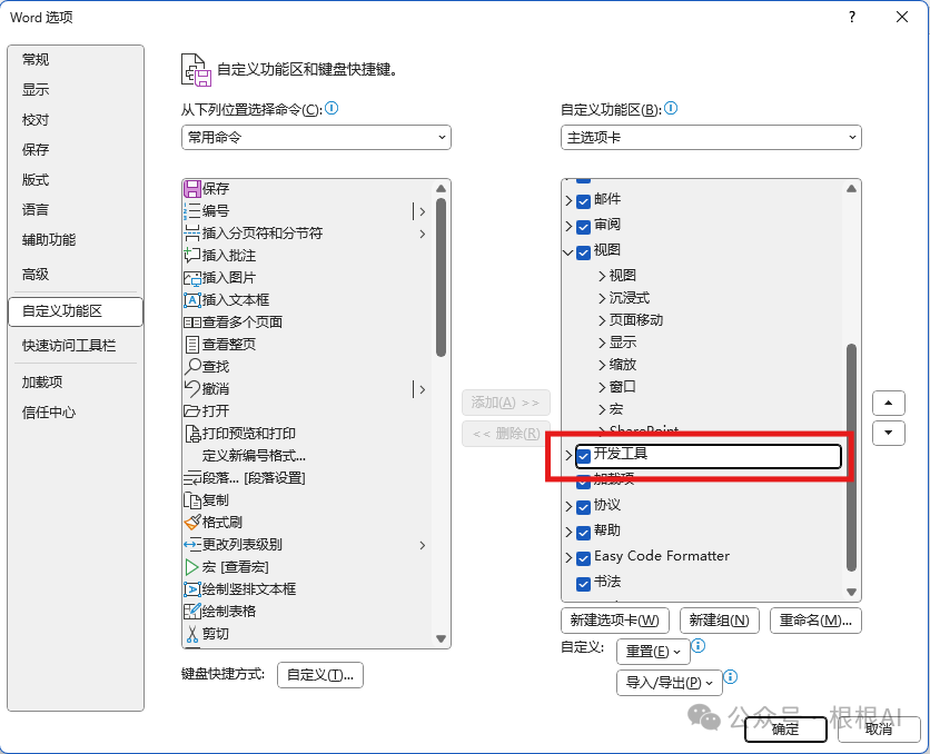 办公新利器：DeepSeek+Word，让你的工作更高效