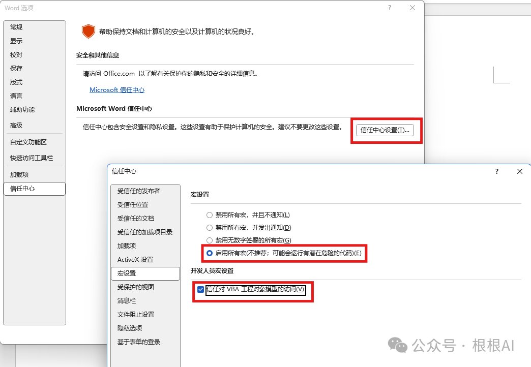 办公新利器：DeepSeek+Word，让你的工作更高效