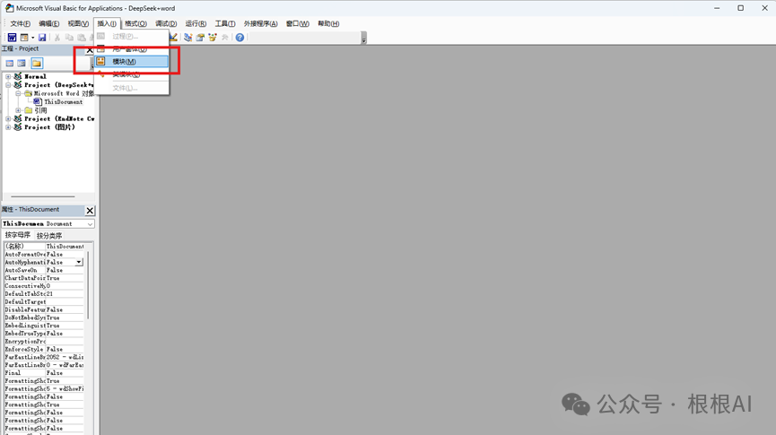办公新利器：DeepSeek+Word，让你的工作更高效