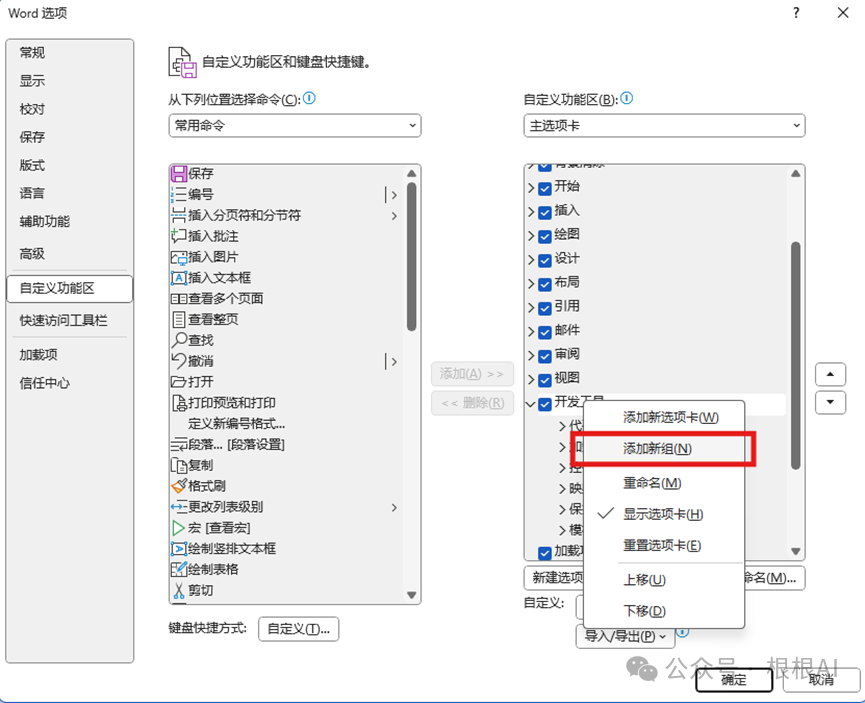 办公新利器：DeepSeek+Word，让你的工作更高效
