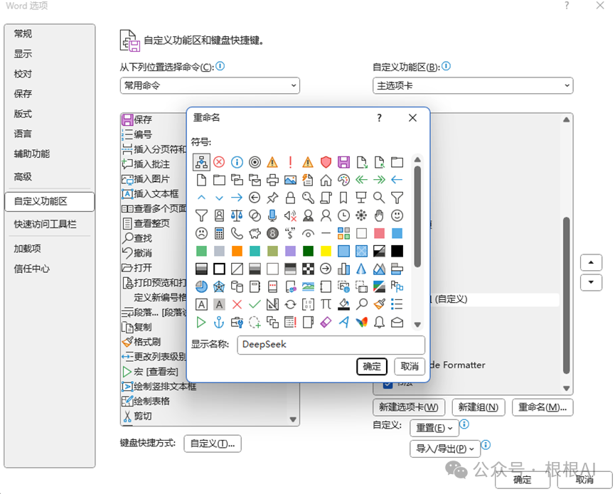 办公新利器：DeepSeek+Word，让你的工作更高效