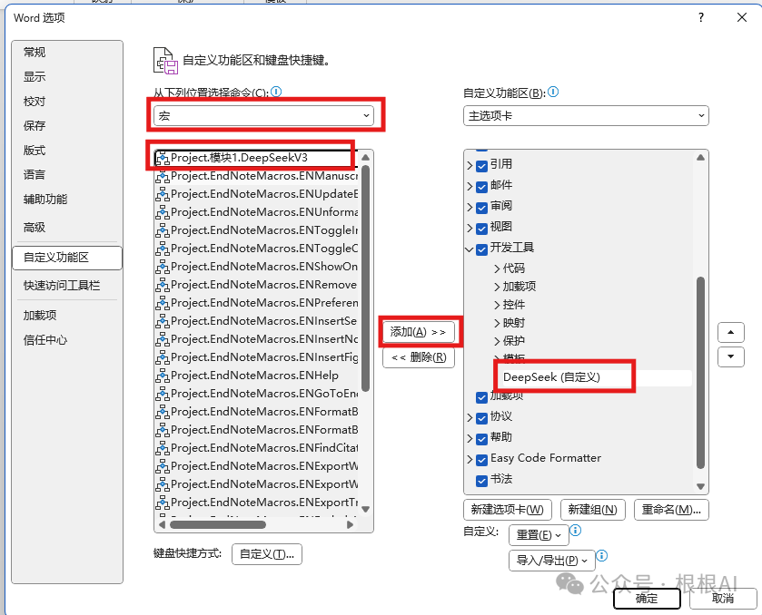 办公新利器：DeepSeek+Word，让你的工作更高效