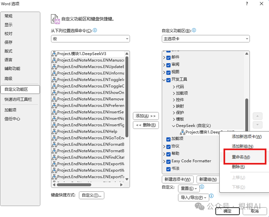 办公新利器：DeepSeek+Word，让你的工作更高效