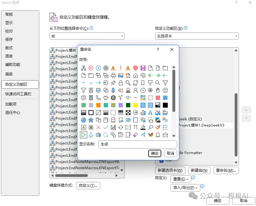 办公新利器：DeepSeek+Word，让你的工作更高效
