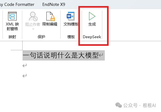 办公新利器：DeepSeek+Word，让你的工作更高效