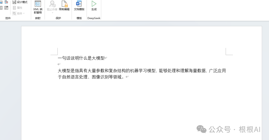 办公新利器：DeepSeek+Word，让你的工作更高效