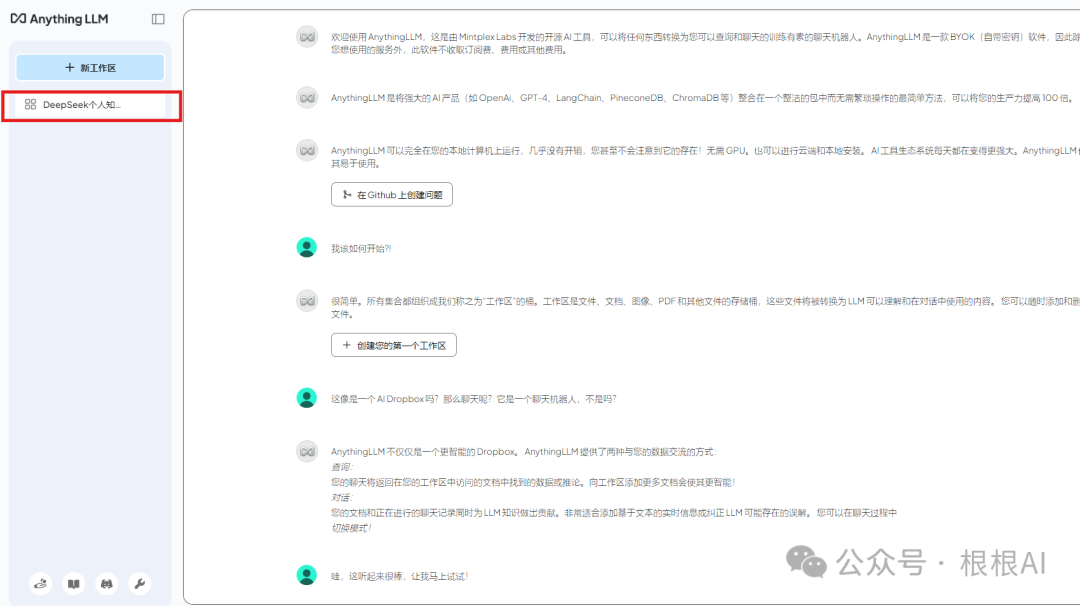 解锁DeepSeek R1数据限制：一台电脑打造高效个人知识库