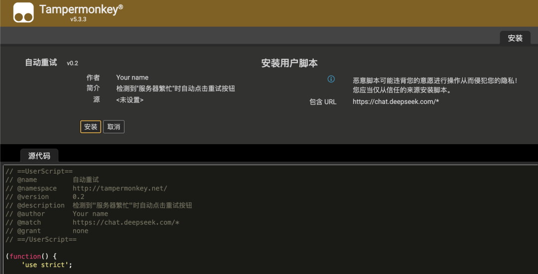 一个超实用脚本，让你的DeepSeek自动重试解放双手。
