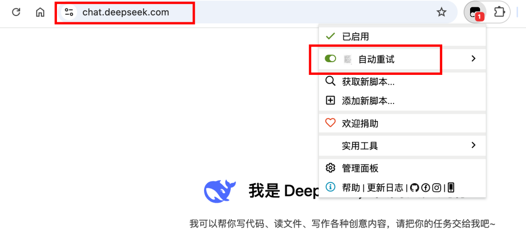 一个超实用脚本，让你的DeepSeek自动重试解放双手。