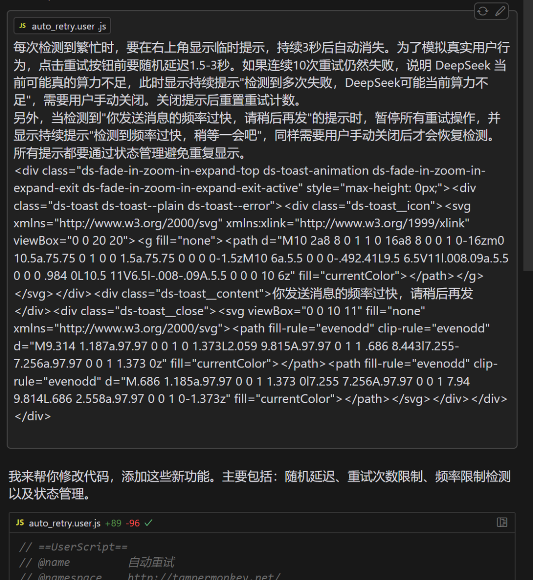 一个超实用脚本，让你的DeepSeek自动重试解放双手。