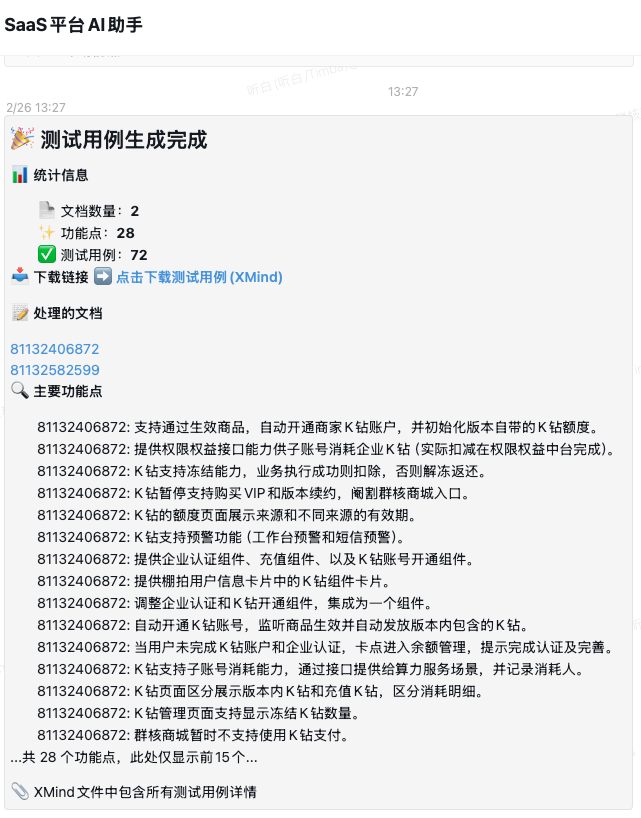 杭州六小龙之群核科技--AI助力测试提效与大模型落地应用实践