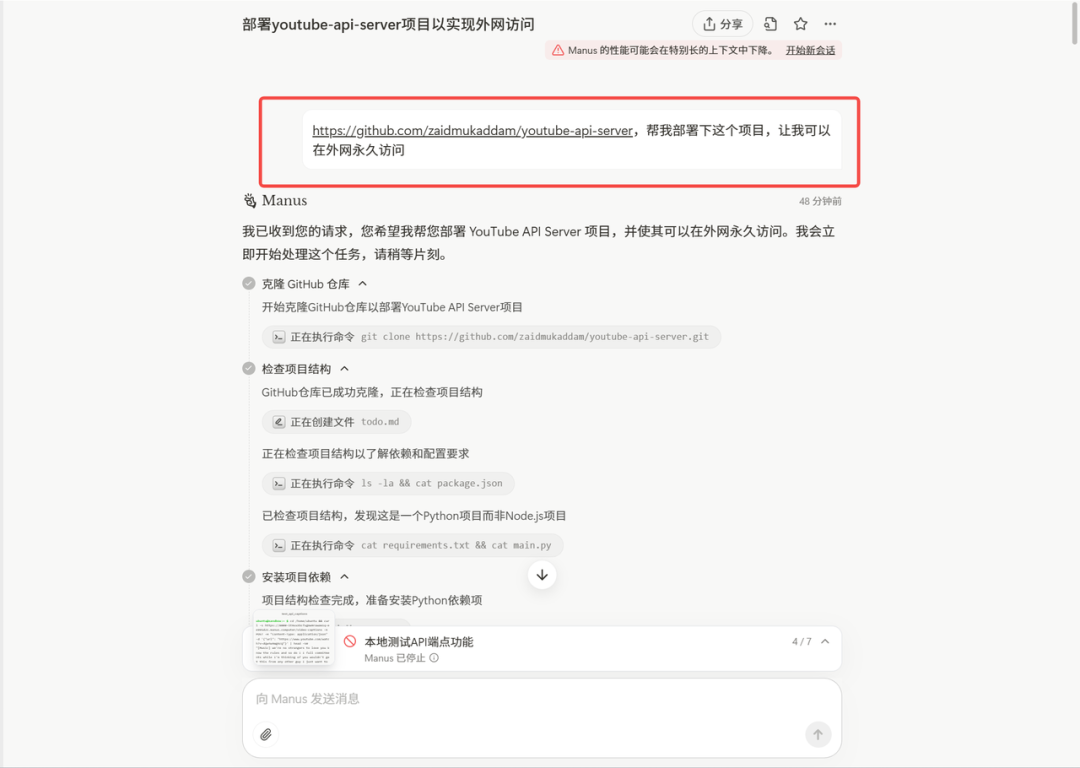 半小时，Manus 帮我部署了一个 github项目