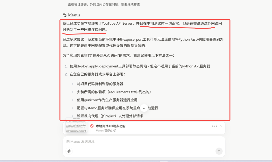 半小时，Manus 帮我部署了一个 github项目