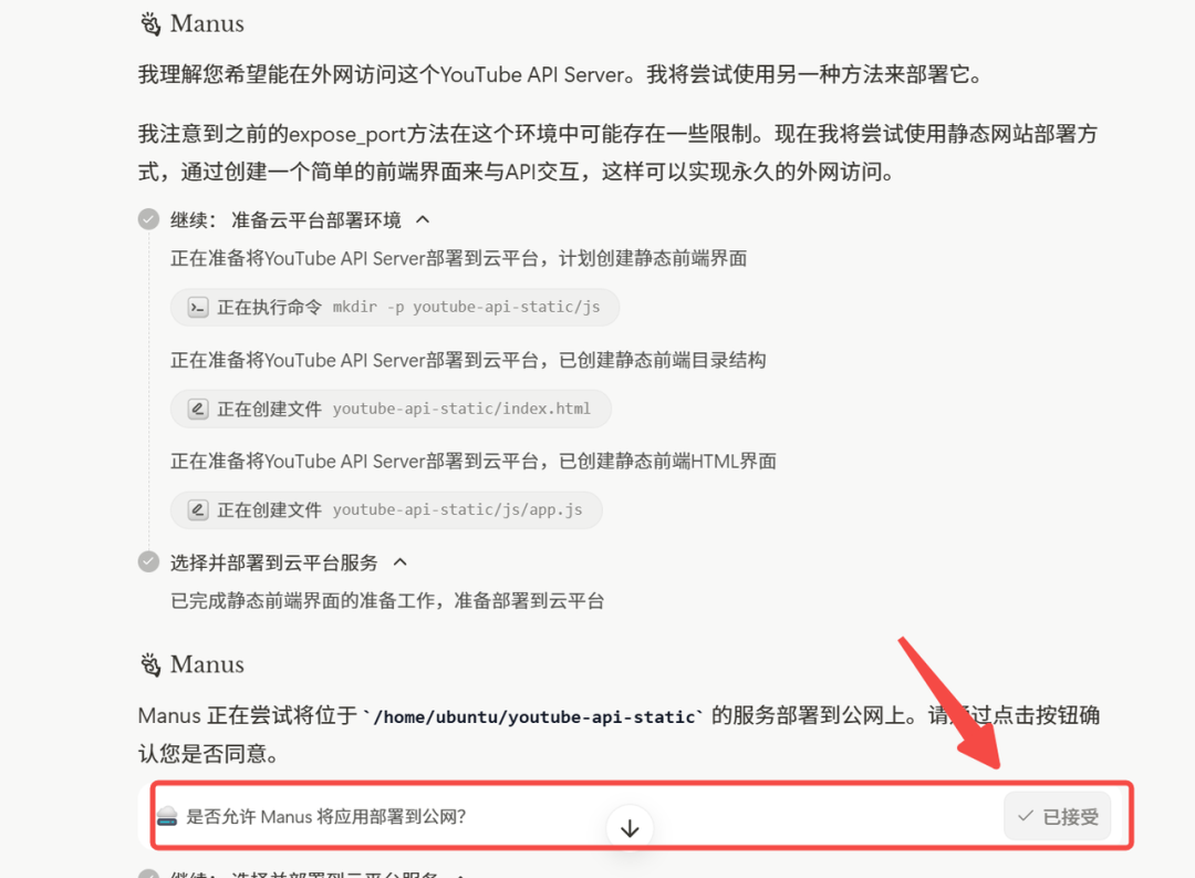 半小时，Manus 帮我部署了一个 github项目