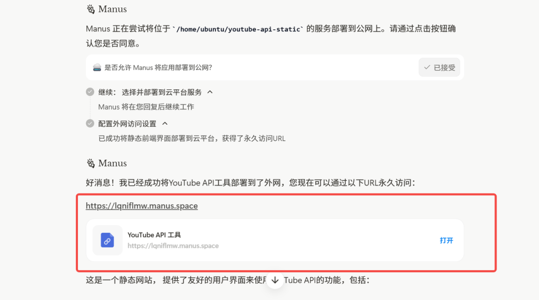 半小时，Manus 帮我部署了一个 github项目