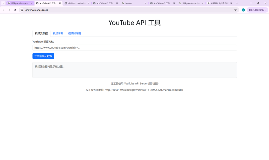半小时，Manus 帮我部署了一个 github项目