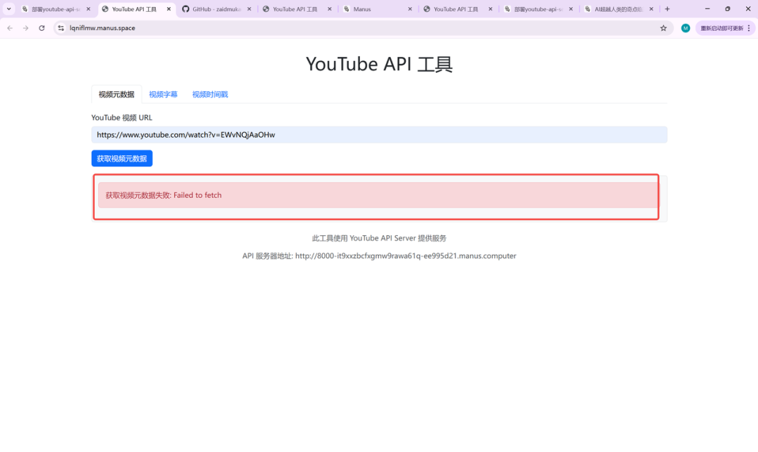 半小时，Manus 帮我部署了一个 github项目